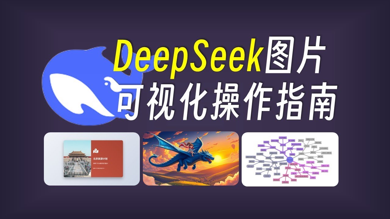 DeepSeek 智能助手展示